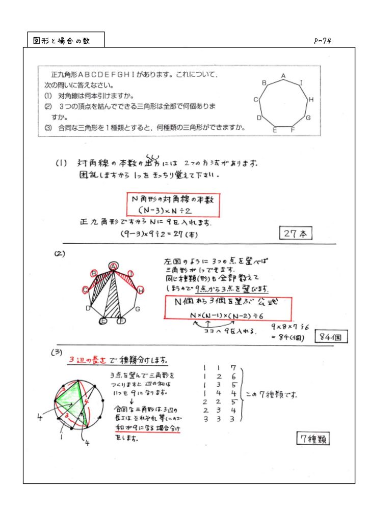 図形と場合の数　P-74のサムネイル